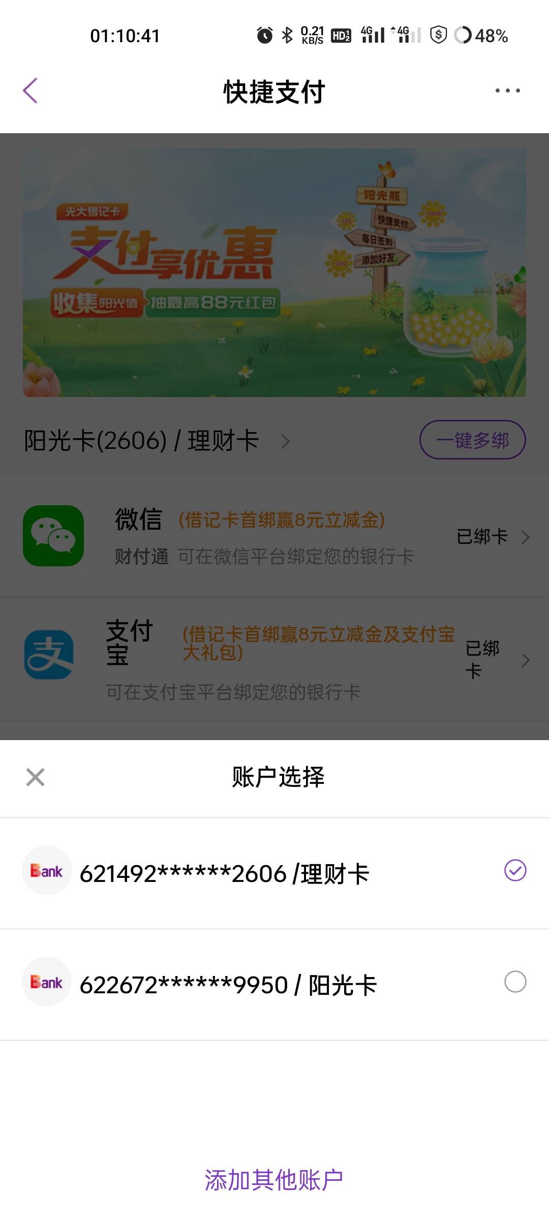 你们光大以前都没绑定过那四个平台？？？怎么完成那个四平台首绑的10立减啊（5+5）。35 / 作者:观海听風声 / 