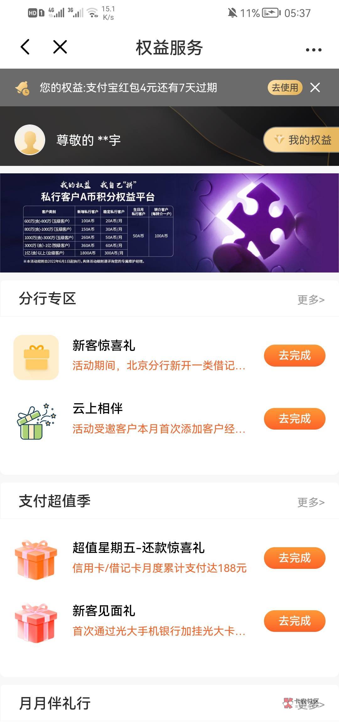 求助，光大苏州微和支付宝都收到了8的立减金短信，但是去领的时候没找到呀？在哪里呢95 / 作者:忆海 / 