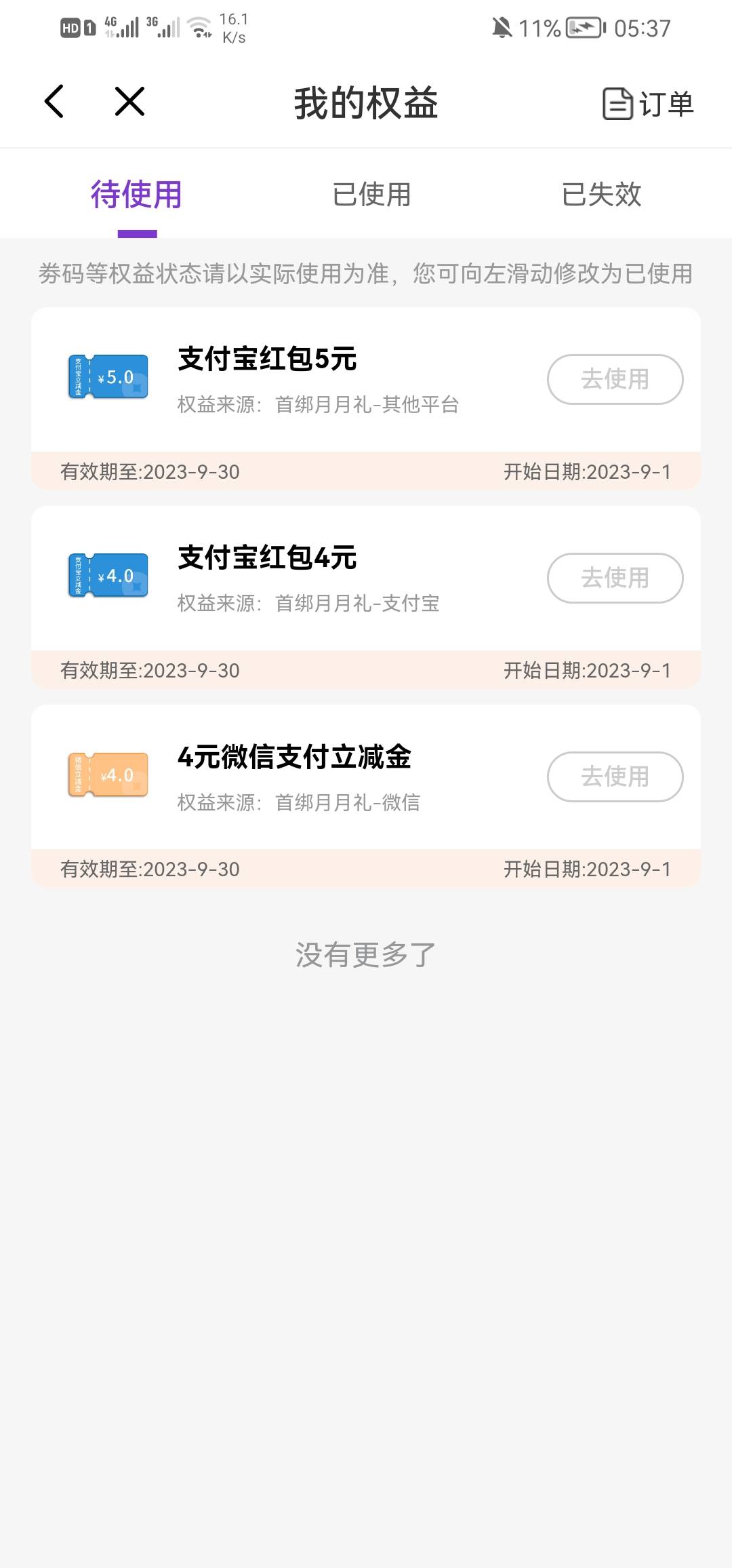 求助，光大苏州微和支付宝都收到了8的立减金短信，但是去领的时候没找到呀？在哪里呢90 / 作者:忆海 / 