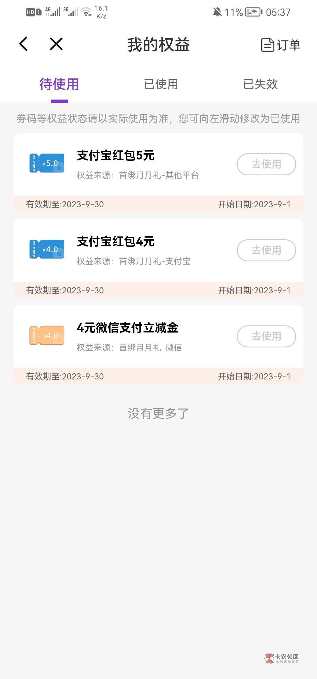 求助，光大苏州微和支付宝都收到了8的立减金短信，但是去领的时候没找到呀？在哪里呢22 / 作者:忆海 / 