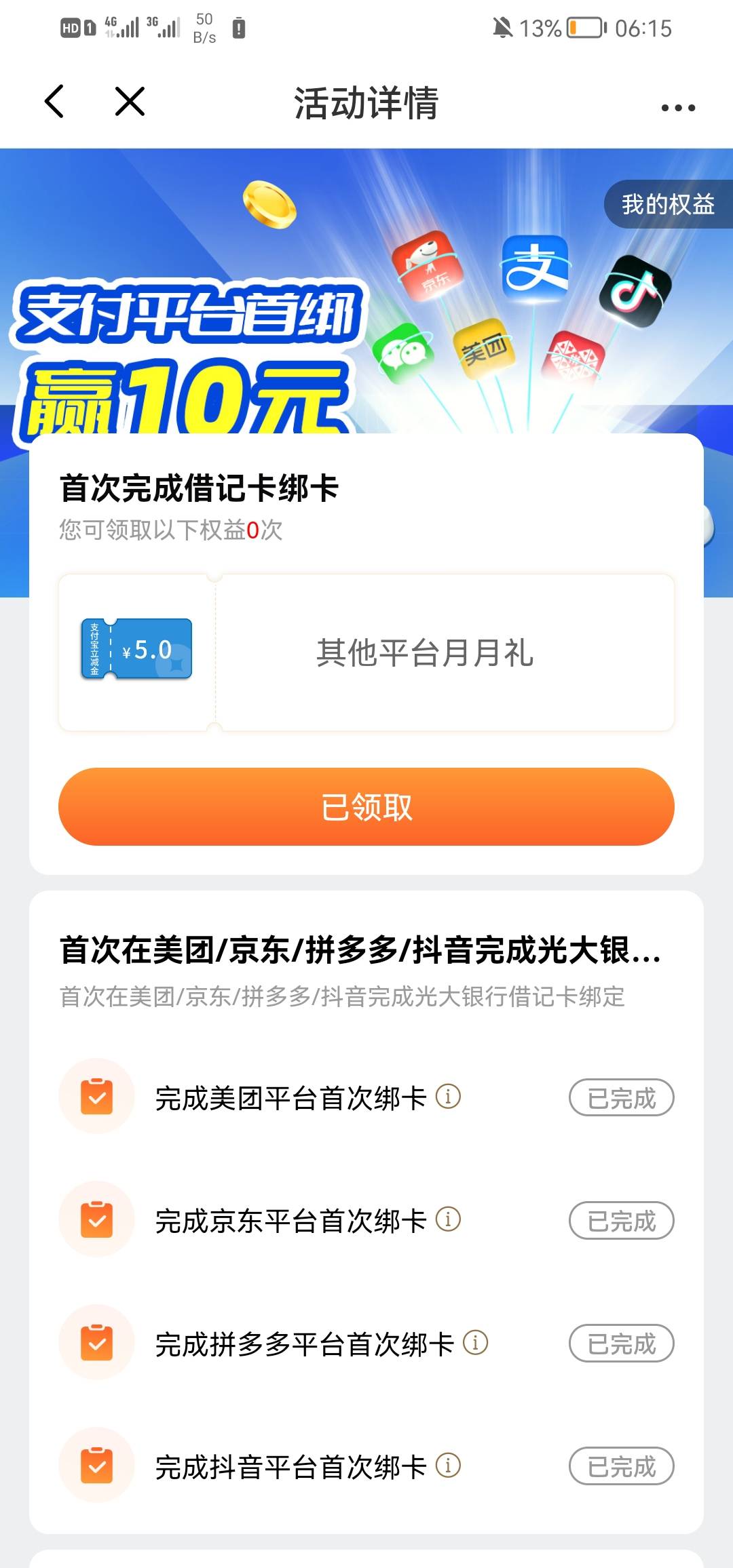 求助，光大苏州微和支付宝都收到了8的立减金短信，但是去领的时候没找到呀？在哪里呢13 / 作者:忆海 / 