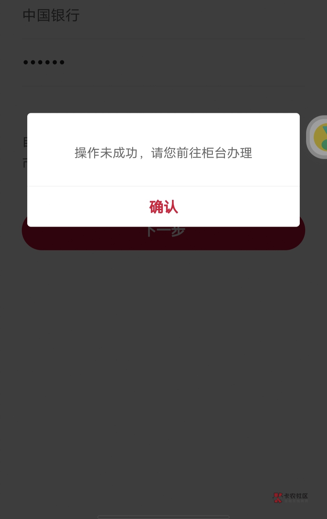 中国银行app注销了在绑卡就提示这个，都已经几个月了

8 / 作者:一只小兔子吖 / 