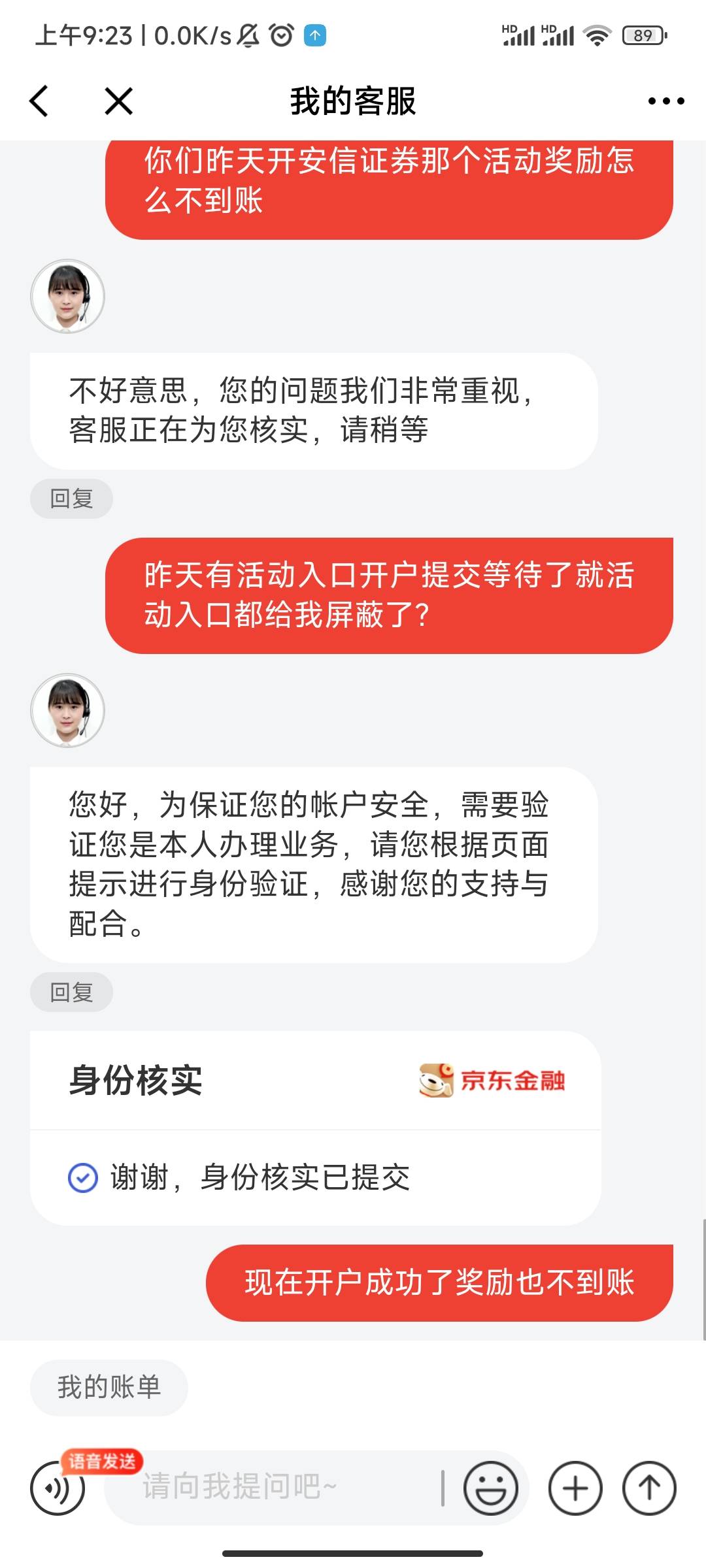 老哥们昨天京东安信的奖励给你们了？

77 / 作者:轻声白头亽 / 