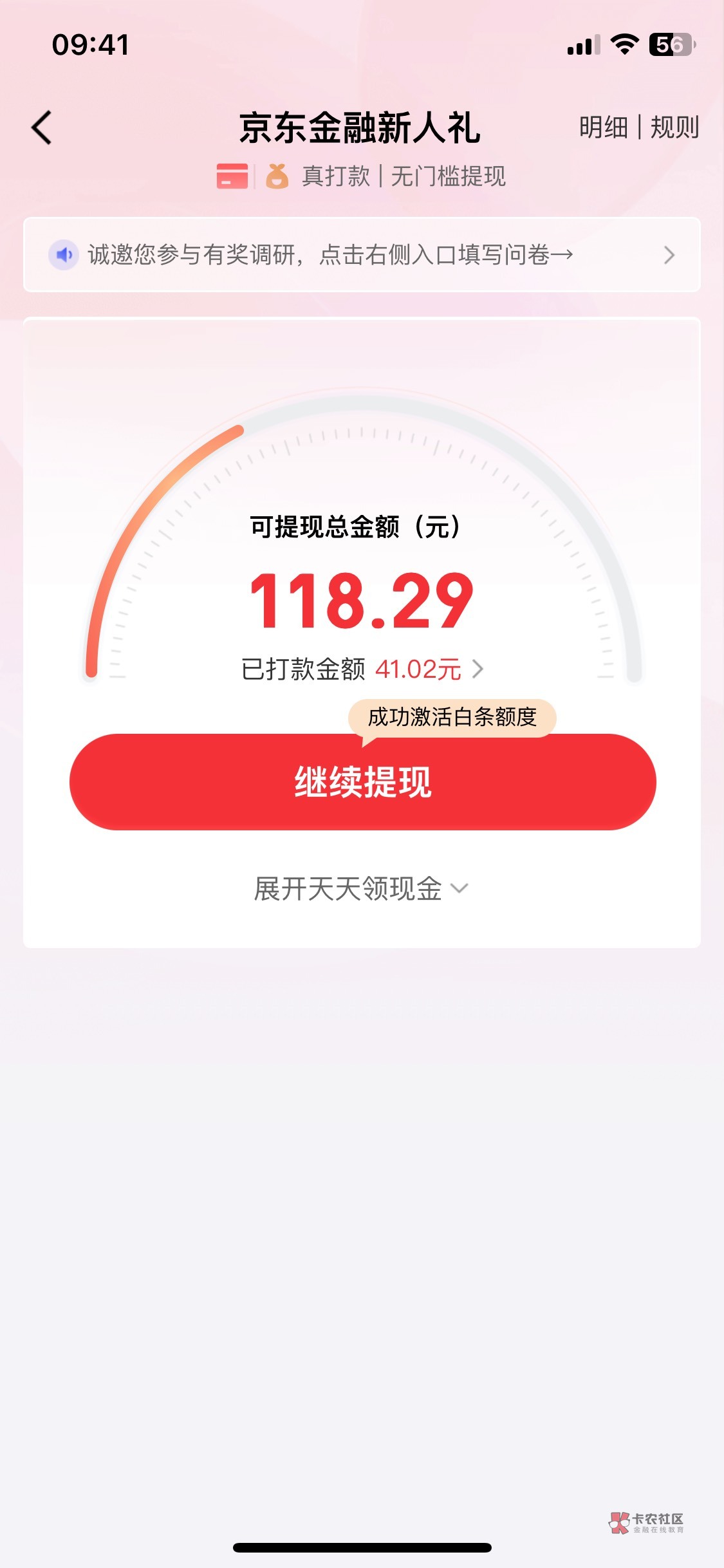 京东金融开安信证券昨天没领成的今天可以领了，户都没开证券昨天开好户拿完奖励都销户95 / 作者:669888501 / 