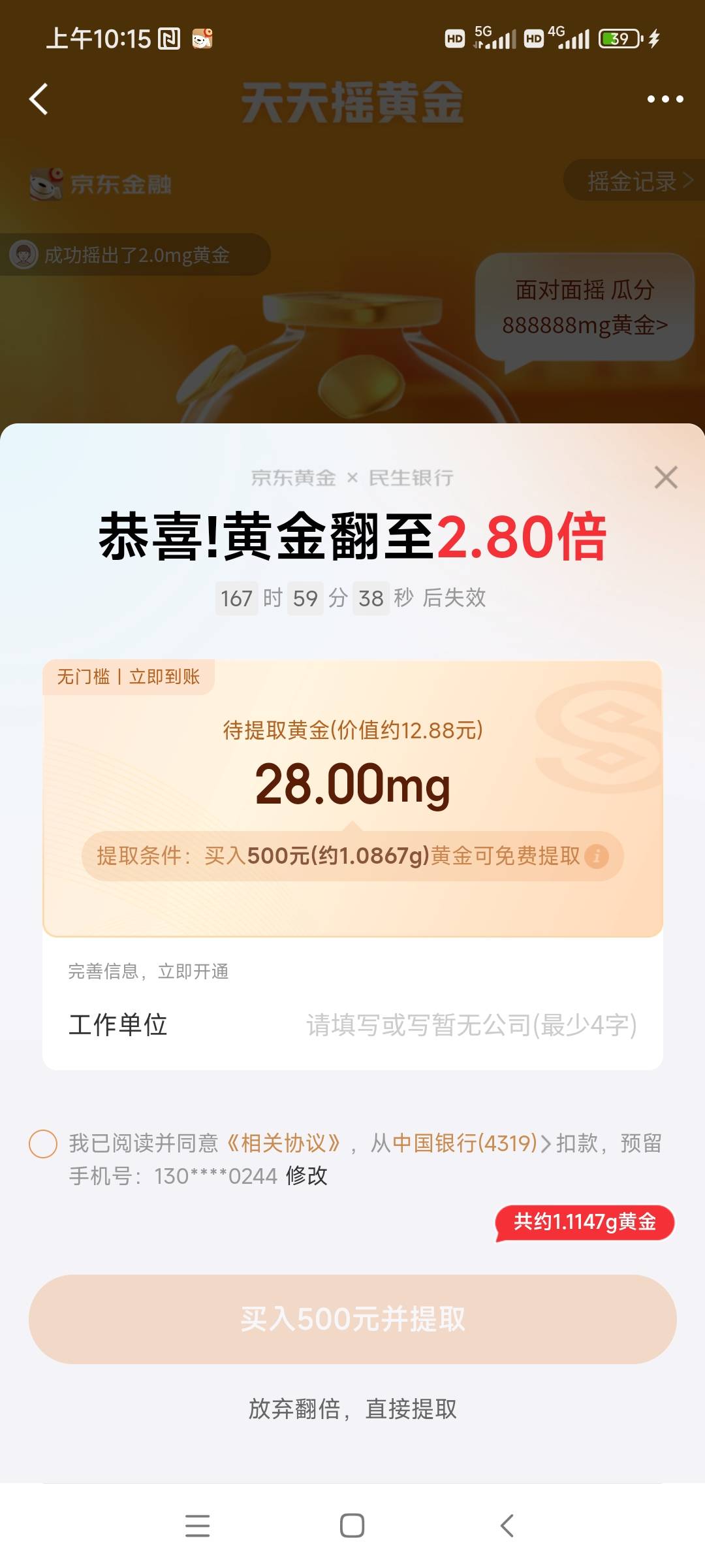 摇一摇几毛到手！

18 / 作者:福利表哥 / 