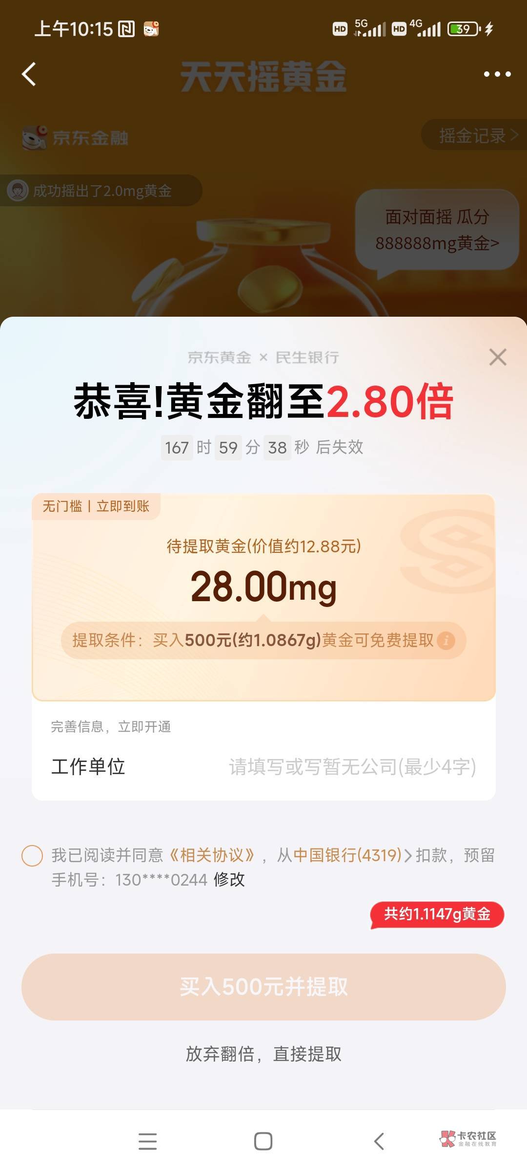 摇一摇几毛到手！

4 / 作者:福利表哥 / 