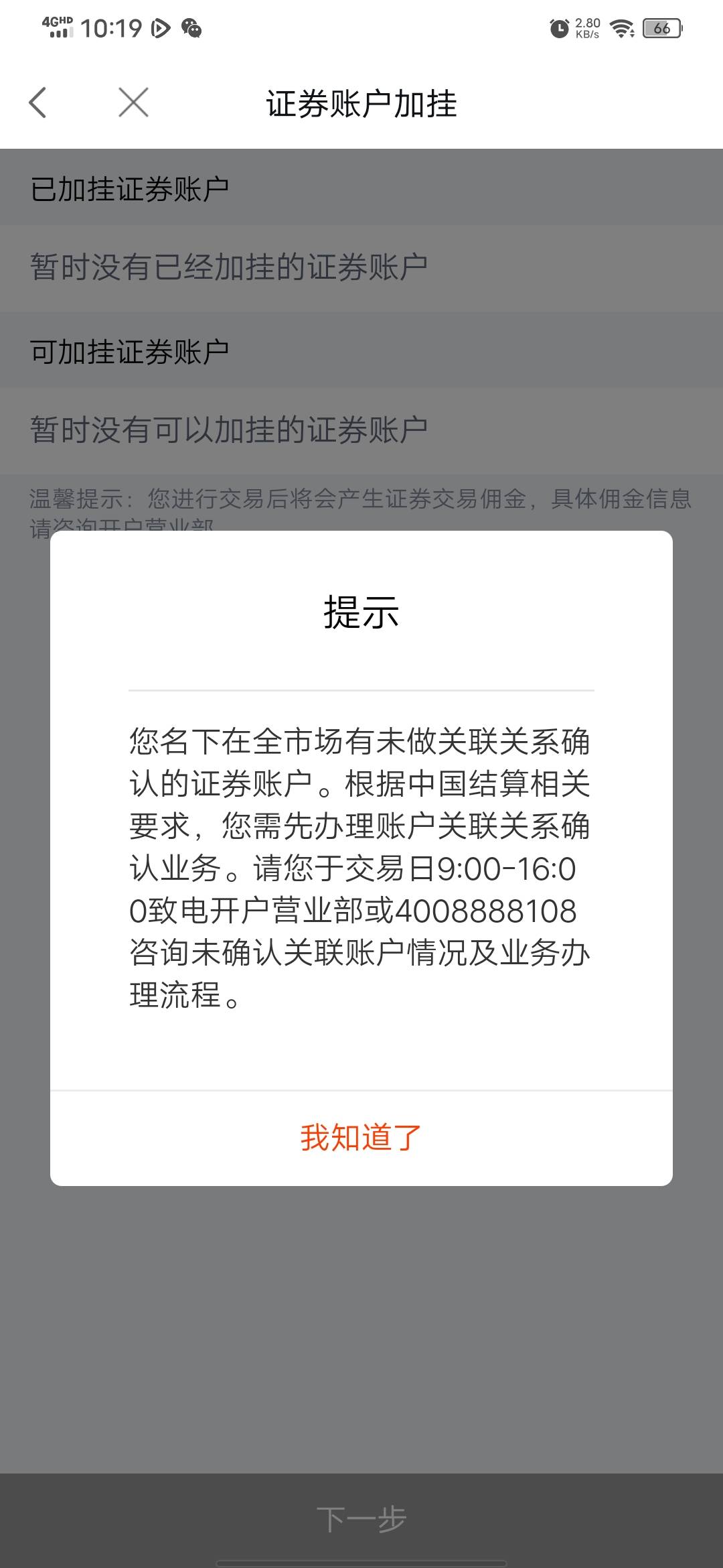 有没有老哥知道，中信建投加挂显示这个怎么搞？

49 / 作者:唏嘘浪子 / 