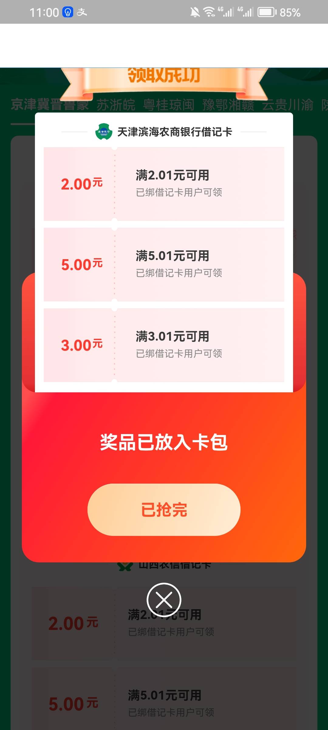 老哥们支付宝农信日最后一个天津滨海农商毕业，终于抢到了。太难了。最难抢的一个，好25 / 作者:是是非非恩恩怨怨过眼云烟 / 