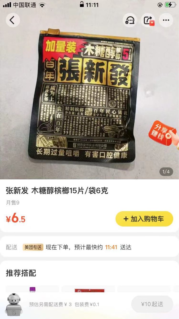 老哥们美团上这槟榔太黑了 还有这15片是啥能不能薅它

42 / 作者:威武霸气姐 / 