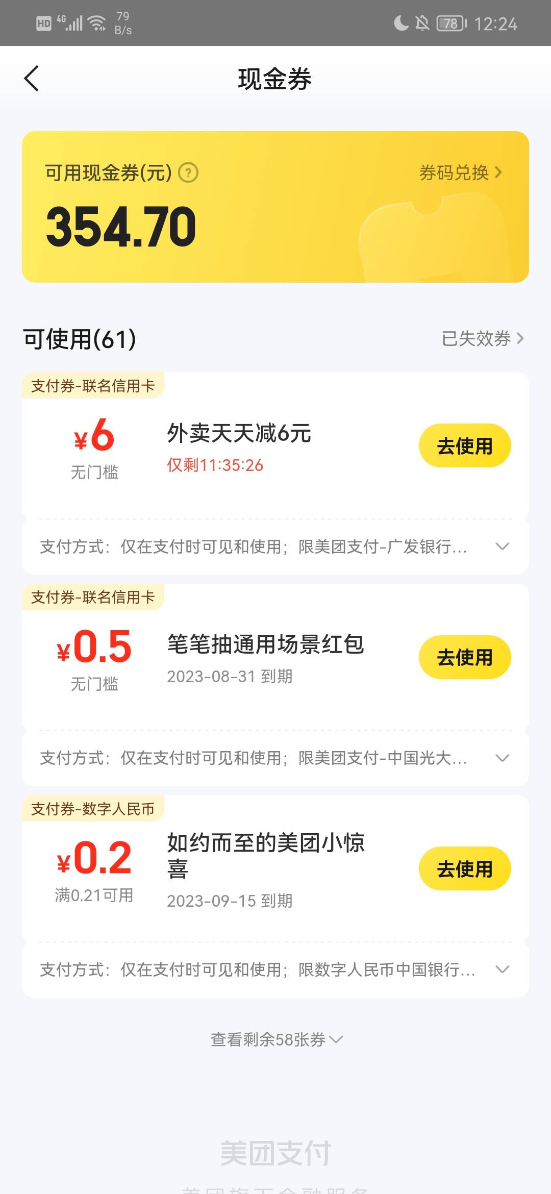 不愧是美团卡 要吃两个月

36 / 作者:月月月语文好 / 