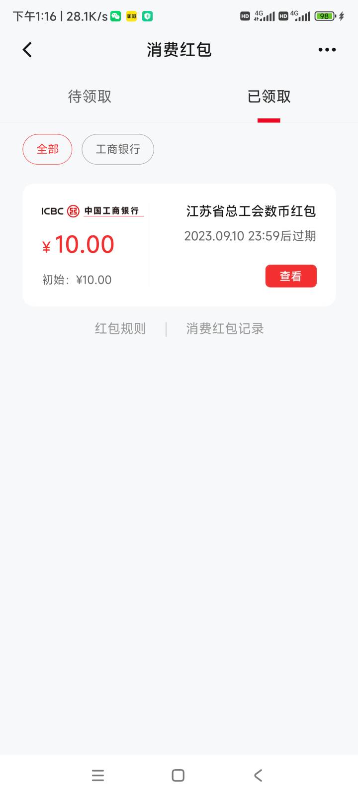 领的10毛江苏工会废了，快团，美团付款都失败，扫商家码无优惠，怎么办

72 / 作者:爱生活爱玫瑰 / 