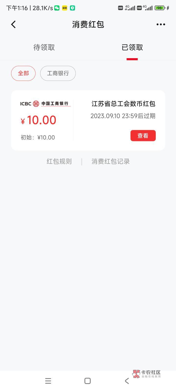 领的10毛江苏工会废了，快团，美团付款都失败，扫商家码无优惠，怎么办

71 / 作者:爱生活爱玫瑰 / 