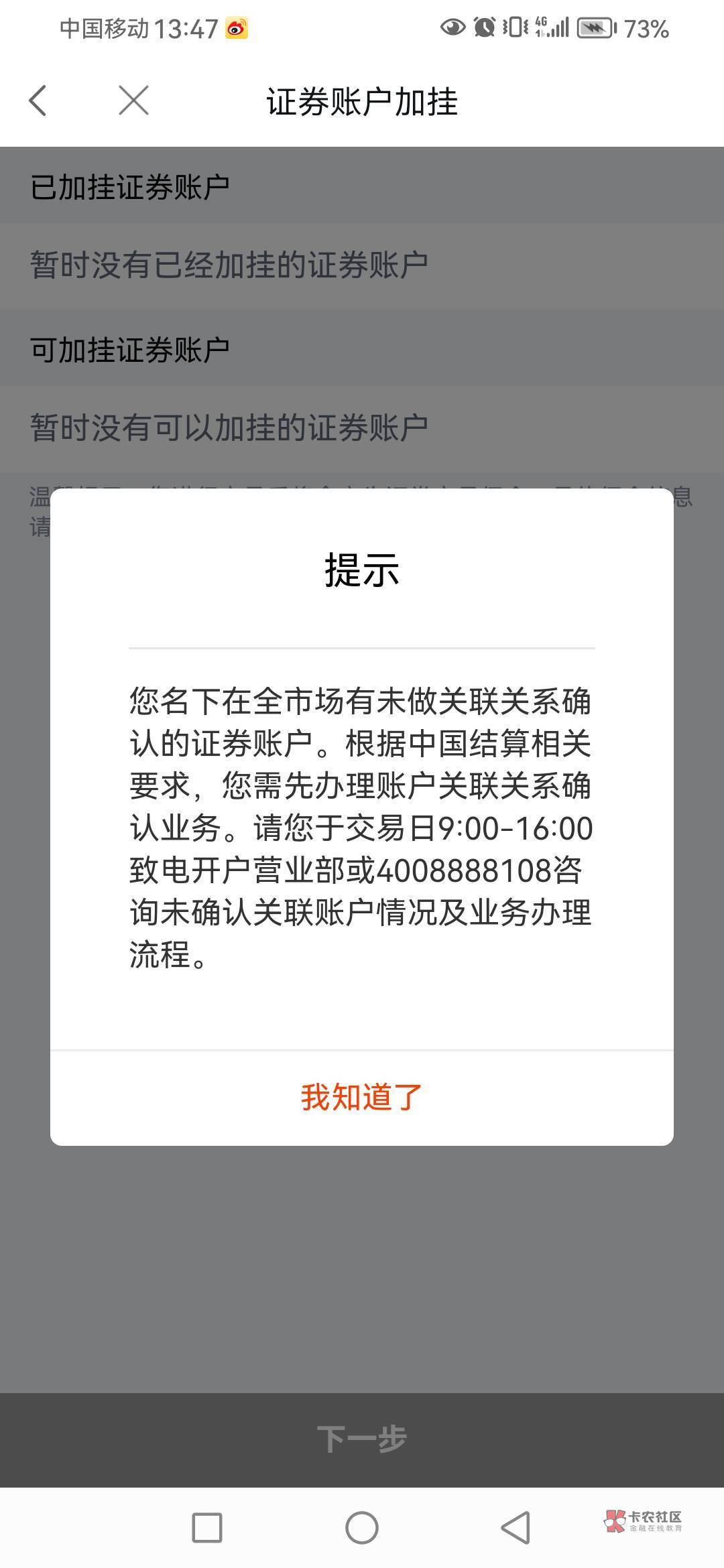 中信建投，满三户了，加挂不上，打客服电话要，关联关系确认，图二关联确认不了。是不53 / 作者:Jian0823 / 