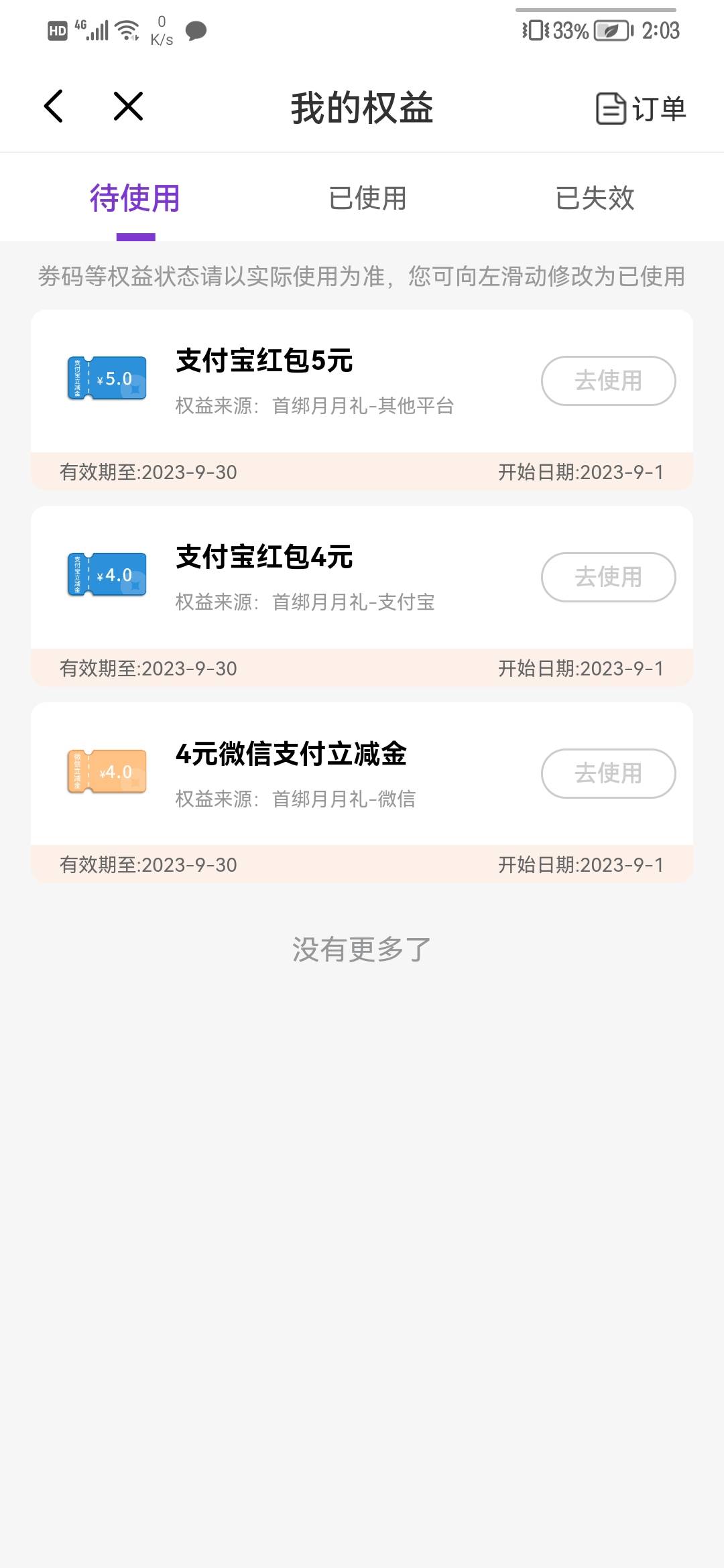 不是给八块吗怎么只给了4块，微信支付宝都是四块


31 / 作者:虎牙直播Mc狗比 / 