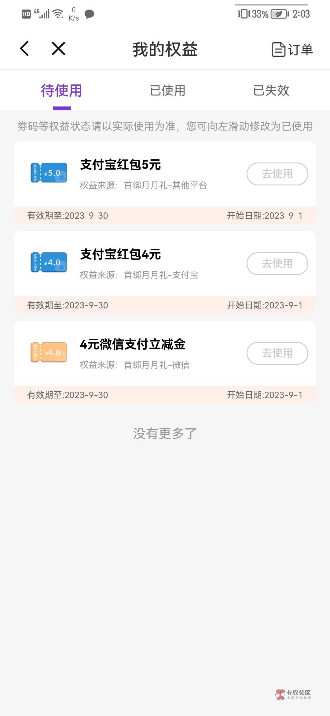 不是给八块吗怎么只给了4块，微信支付宝都是四块


60 / 作者:虎牙直播Mc狗比 / 