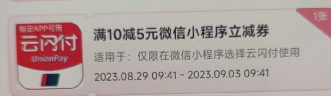 万能老哥 
请问有什么微信小程序能T云闪付的微信优惠券 现在领了 用不了
地上铁、美团44 / 作者:响当当一粒 / 