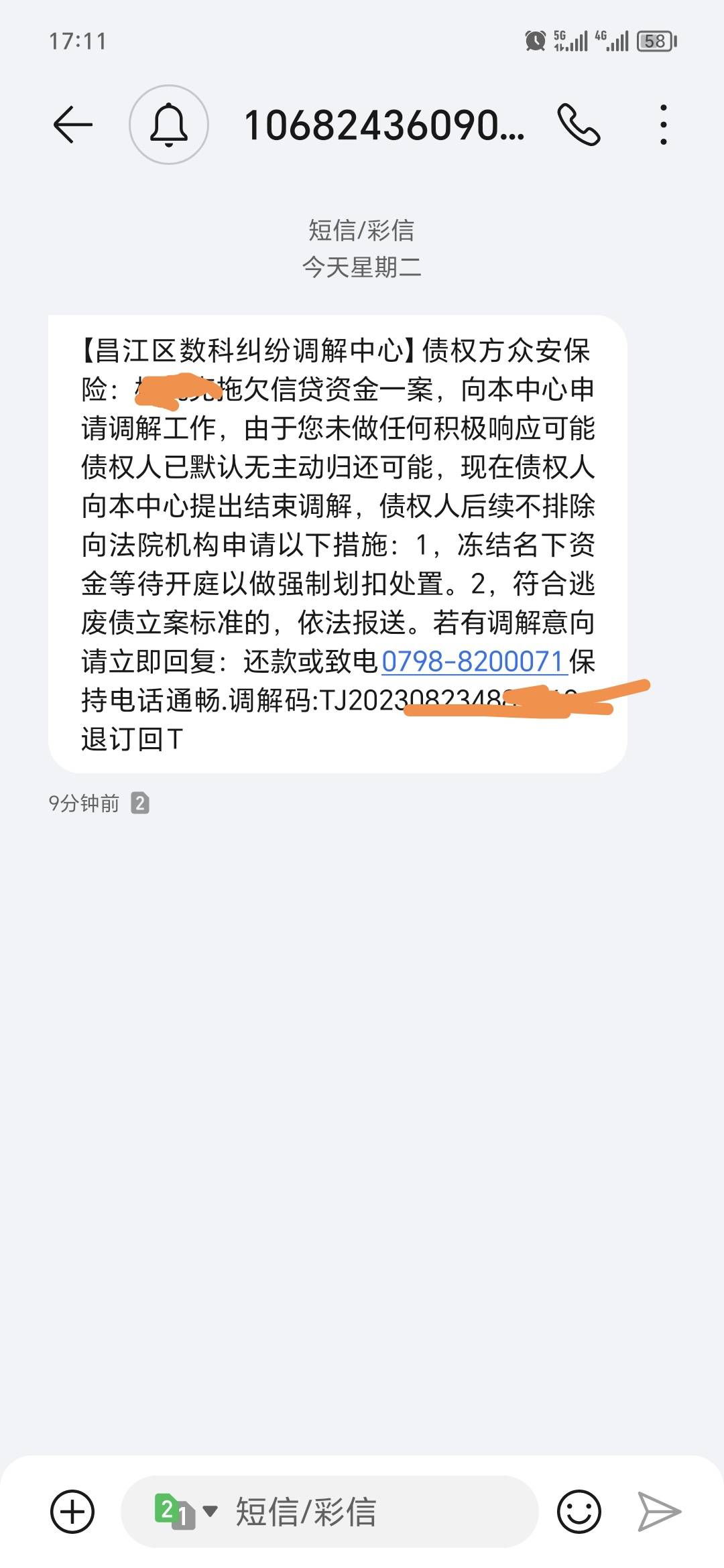 老哥谁有收到这个信息的，这么投诉他，都逾期5年了还发这个过来

18 / 作者:专撸老哥 / 