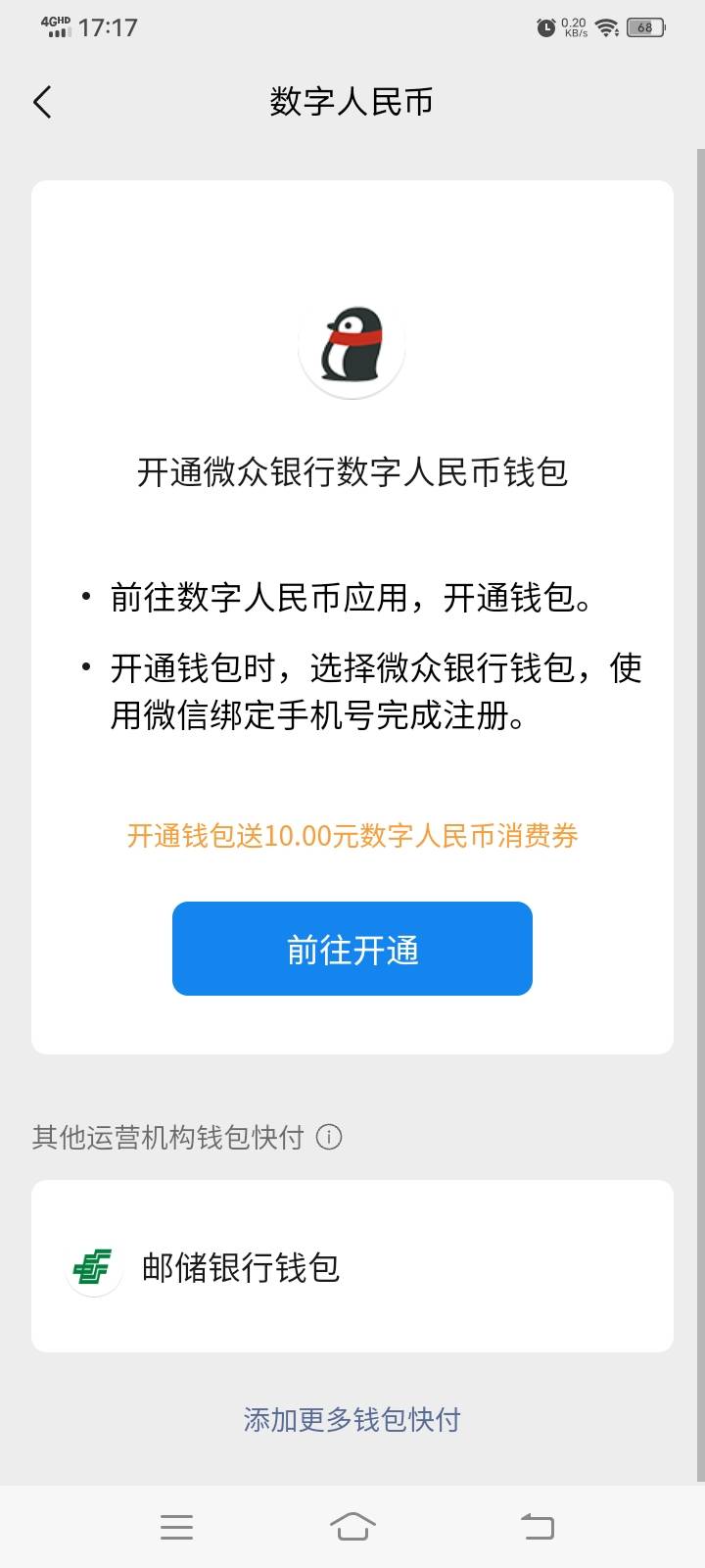 首发！微信绑定手机号没有开过微众数币的10元数币红包，通用。没有数币入口的，去数币83 / 作者:九菊二派 / 