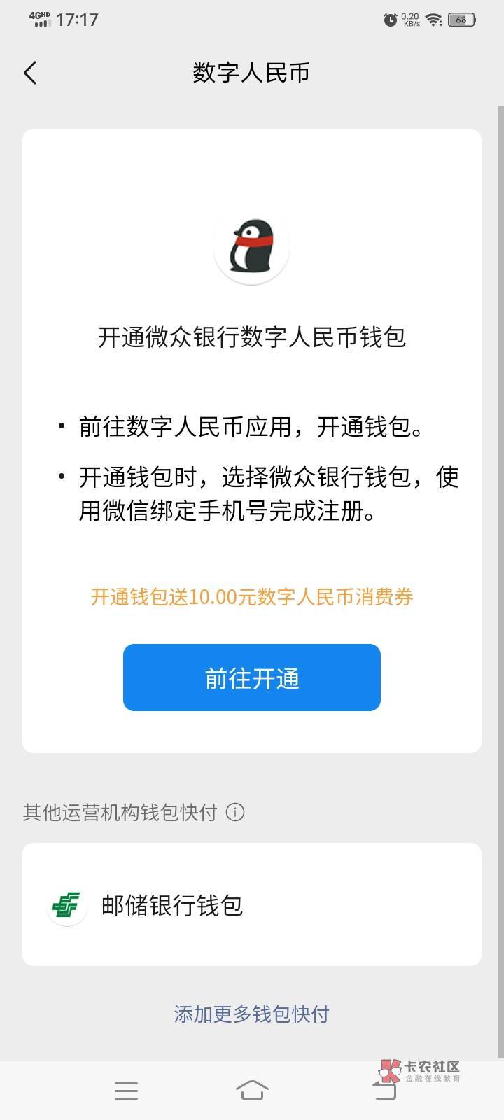 首发！微信绑定手机号没有开过微众数币的10元数币红包，通用。没有数币入口的，去数币97 / 作者:九菊二派 / 