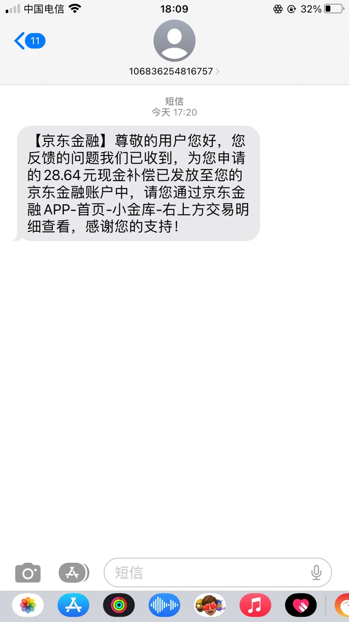 补了 安信京东50白条的，我只还了白条11，给我搞成已使用，最后补了28


98 / 作者:神的指引 / 