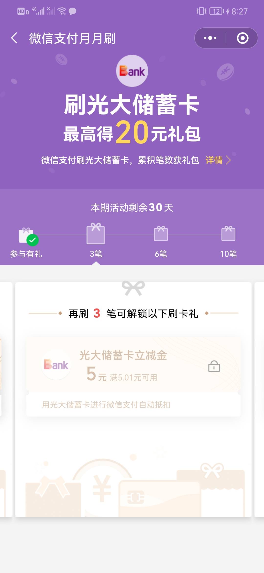 这个光大月月刷用什么刷次数呢？

37 / 作者:后台啊 / 