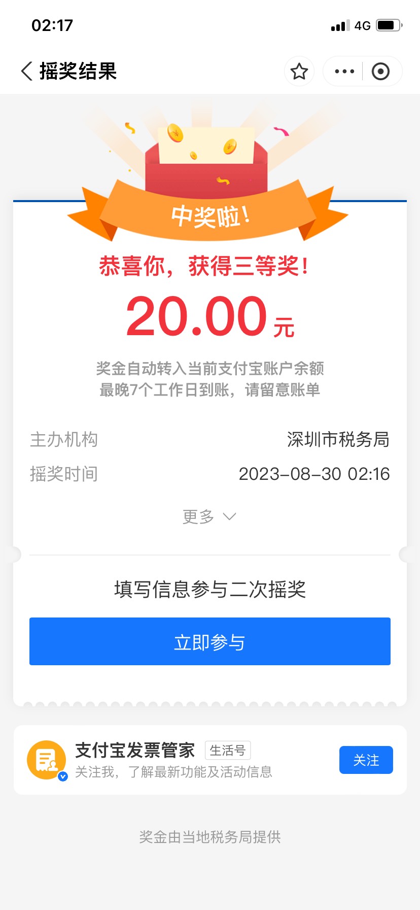 买了15个花了8块，中了一个20，一个5，没反申请，明天的猪脚饭又到手了

60 / 作者:我命由天不由你。 / 