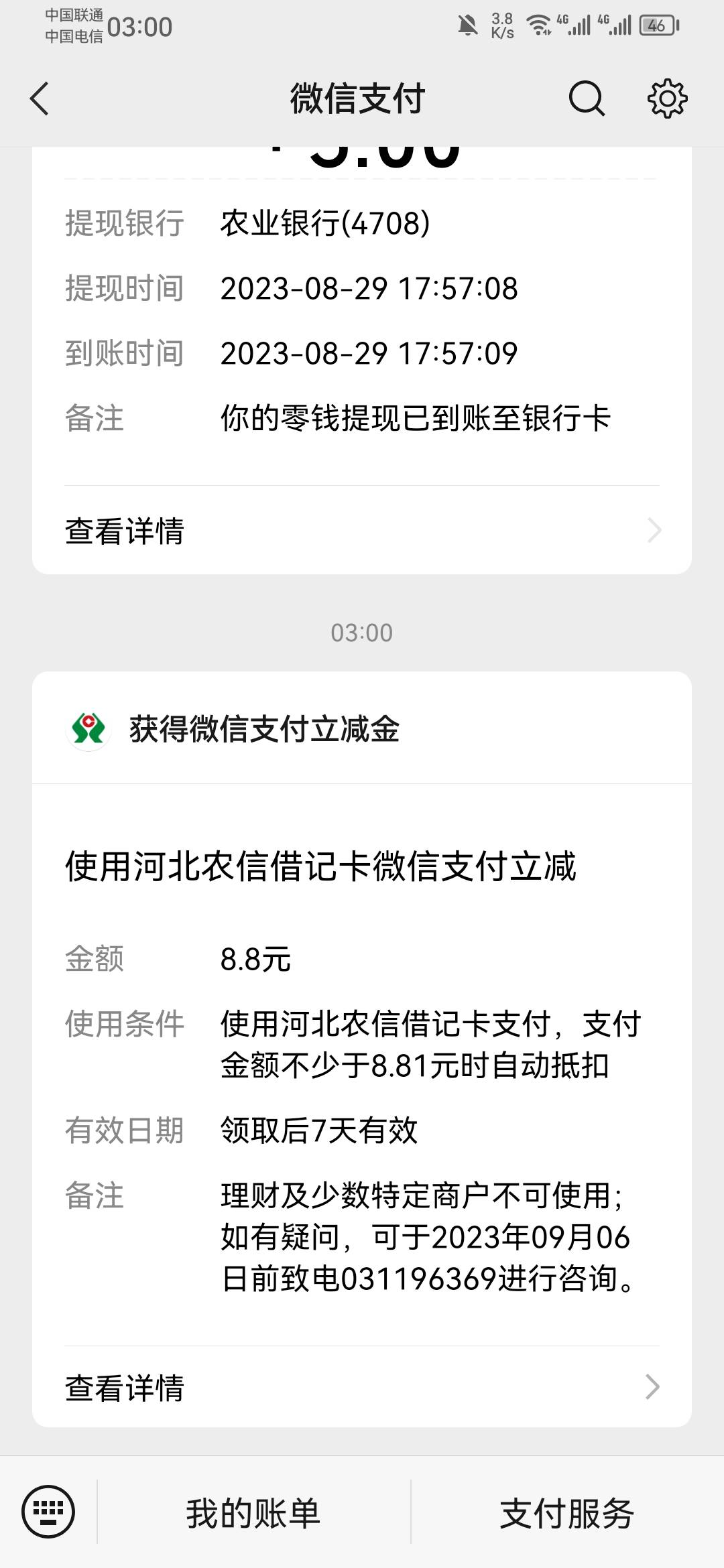 昨天弄的这张一类卡，不仅支付宝农信日有钱，刚无聊，绑微信，还给立减金了呀



85 / 作者:龙飞呀 / 