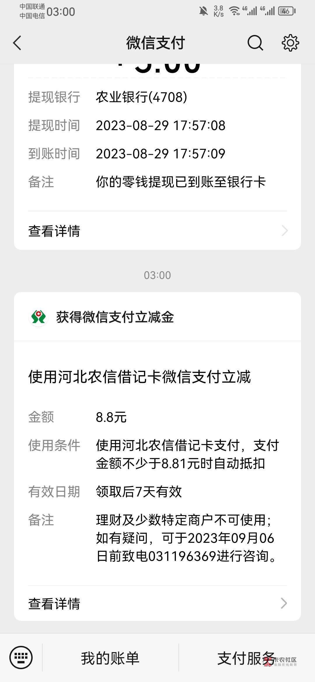 昨天弄的这张一类卡，不仅支付宝农信日有钱，刚无聊，绑微信，还给立减金了呀



73 / 作者:龙飞呀 / 