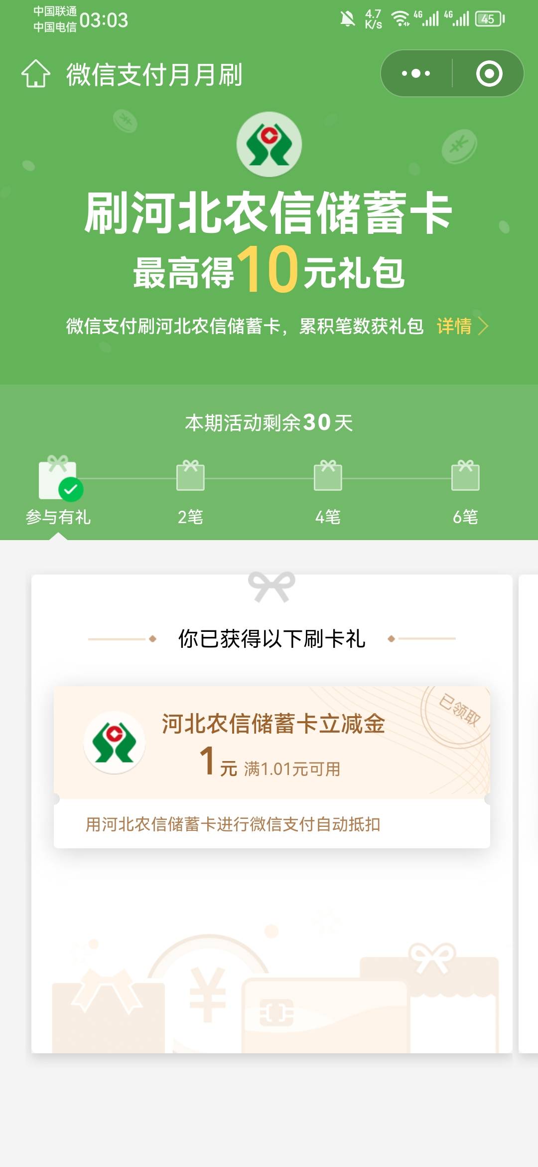 昨天弄的这张一类卡，不仅支付宝农信日有钱，刚无聊，绑微信，还给立减金了呀



44 / 作者:龙飞呀 / 