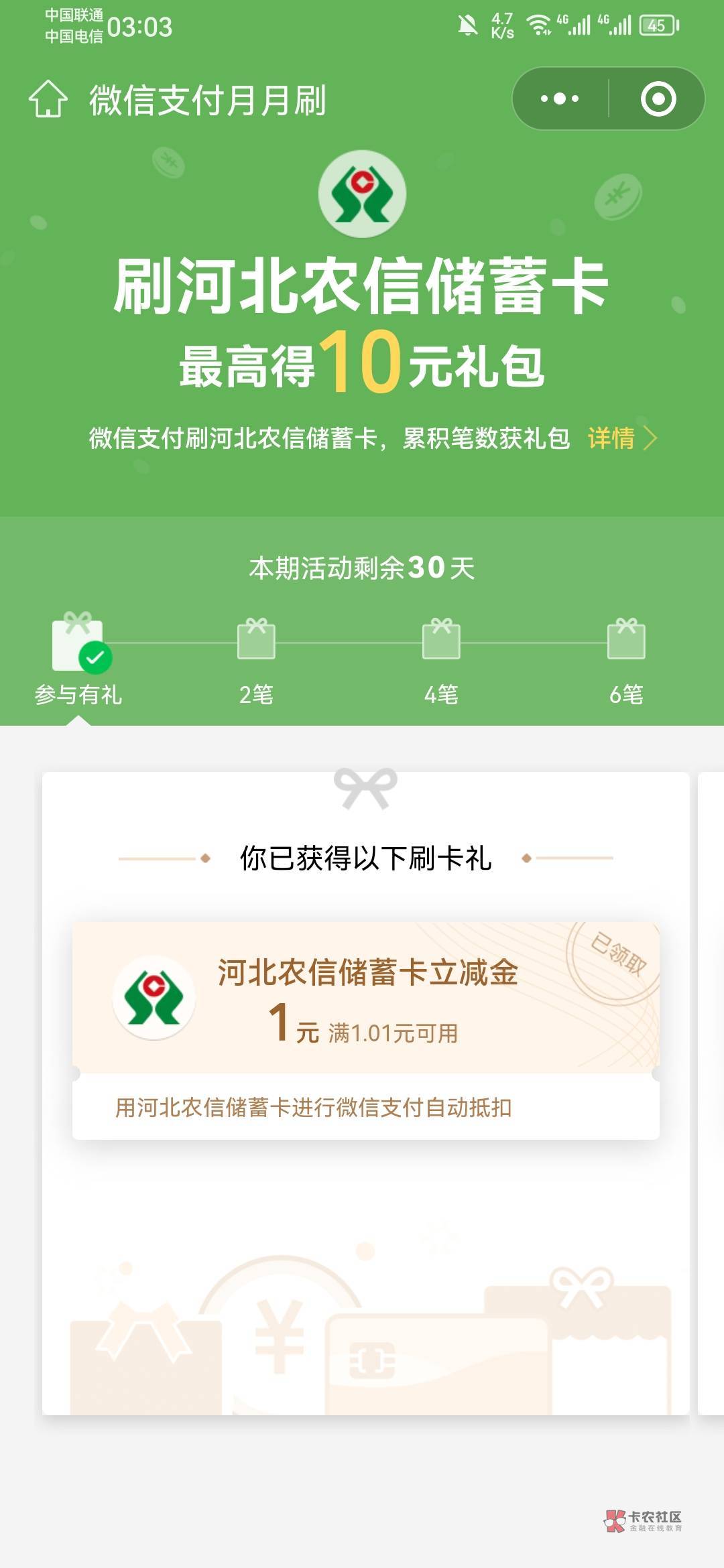 昨天弄的这张一类卡，不仅支付宝农信日有钱，刚无聊，绑微信，还给立减金了呀



46 / 作者:龙飞呀 / 