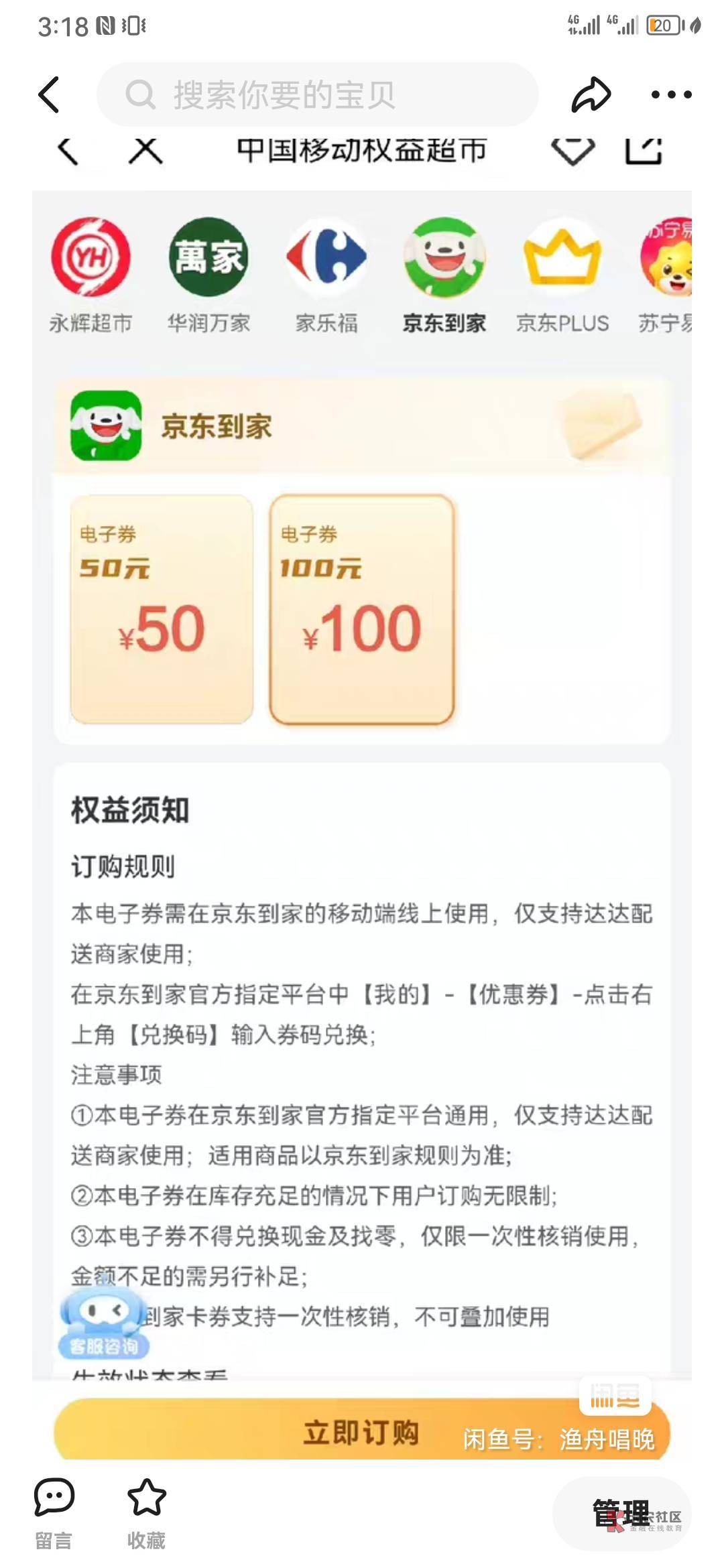 京东到家50只要35出了

98 / 作者:鲨鱼辣椒x / 