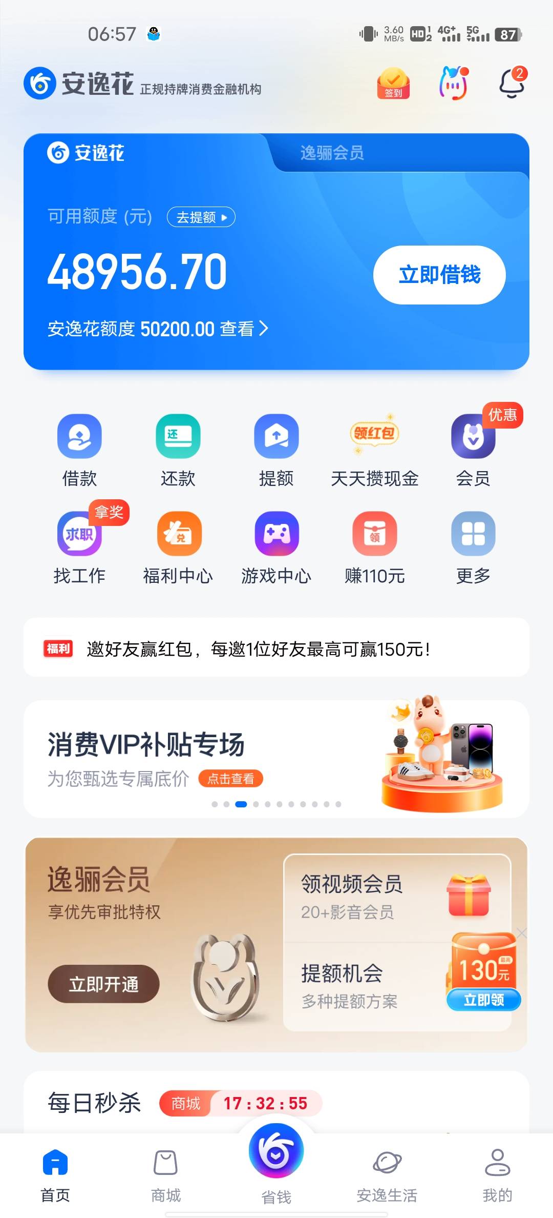 安逸花有额度借不出来的可以商城购物试试，之前也不行，刚试了成功了

99 / 作者:我的皮卡丘呢 / 