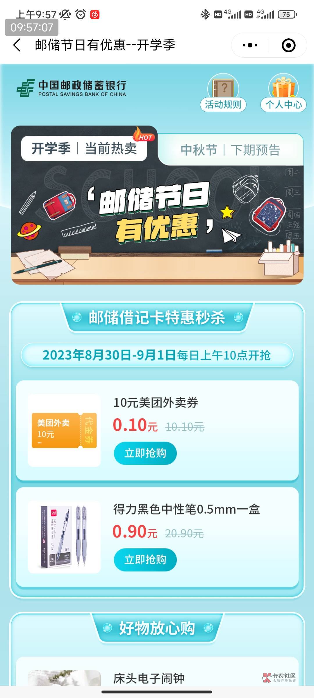 拒绝偷申请，从我做起。邮储好礼汇0.1买10美团外卖红包

100 / 作者:黑鬼儿 / 