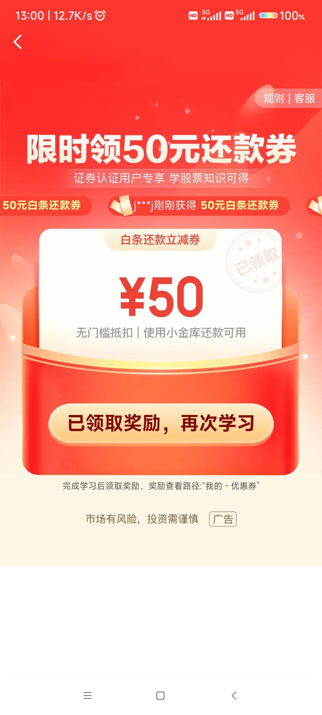 京东金融9531国金证券几分钟50毛白条还款到账，还了白条

74 / 作者:哎呦小丑 / 