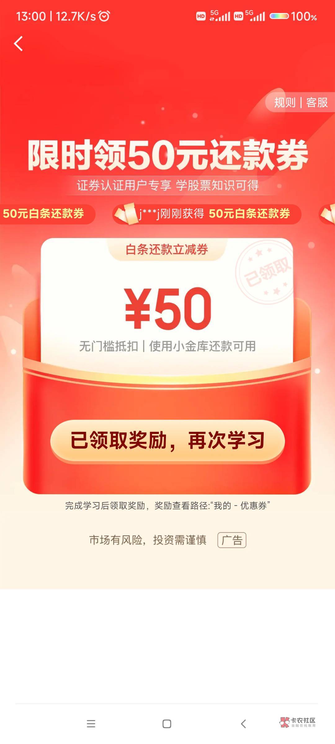 京东金融9531国金证券几分钟50毛白条还款到账，还了白条

14 / 作者:哎呦小丑 / 