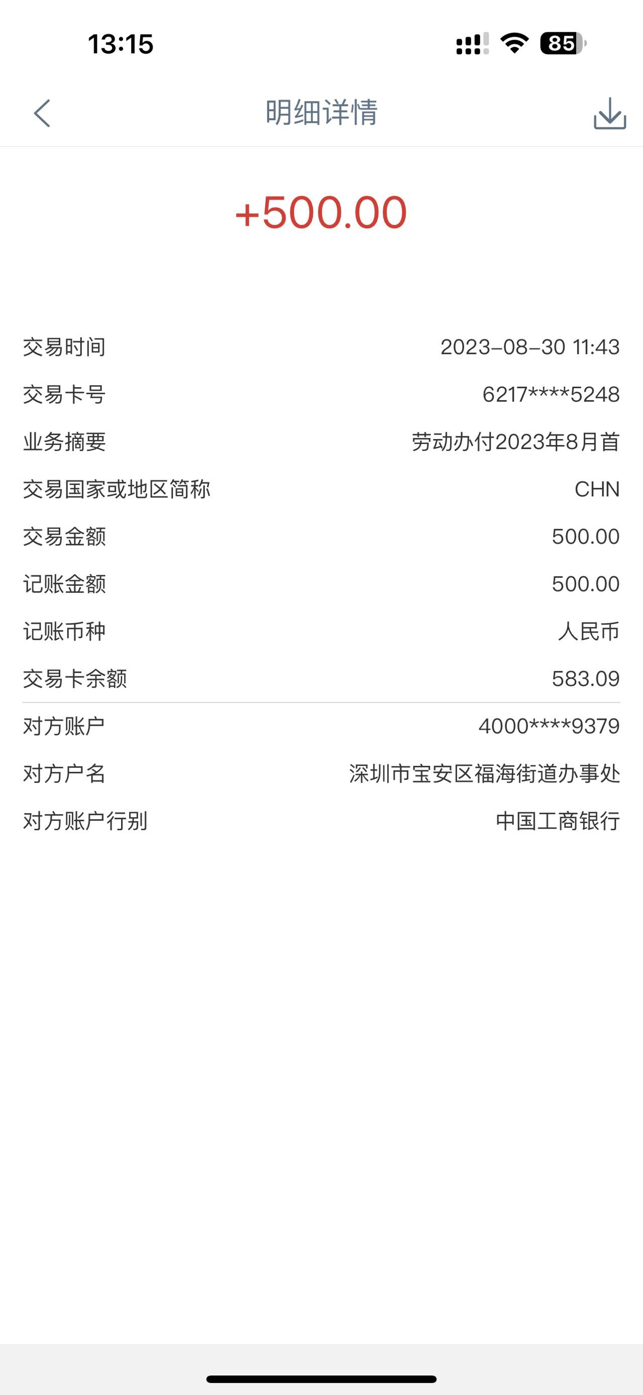 有没有深圳老哥遇到这情况的 YHK莫名其妙被宝安区街道打了500元子进来 这到底是个啥款80 / 作者:星海熊 / 