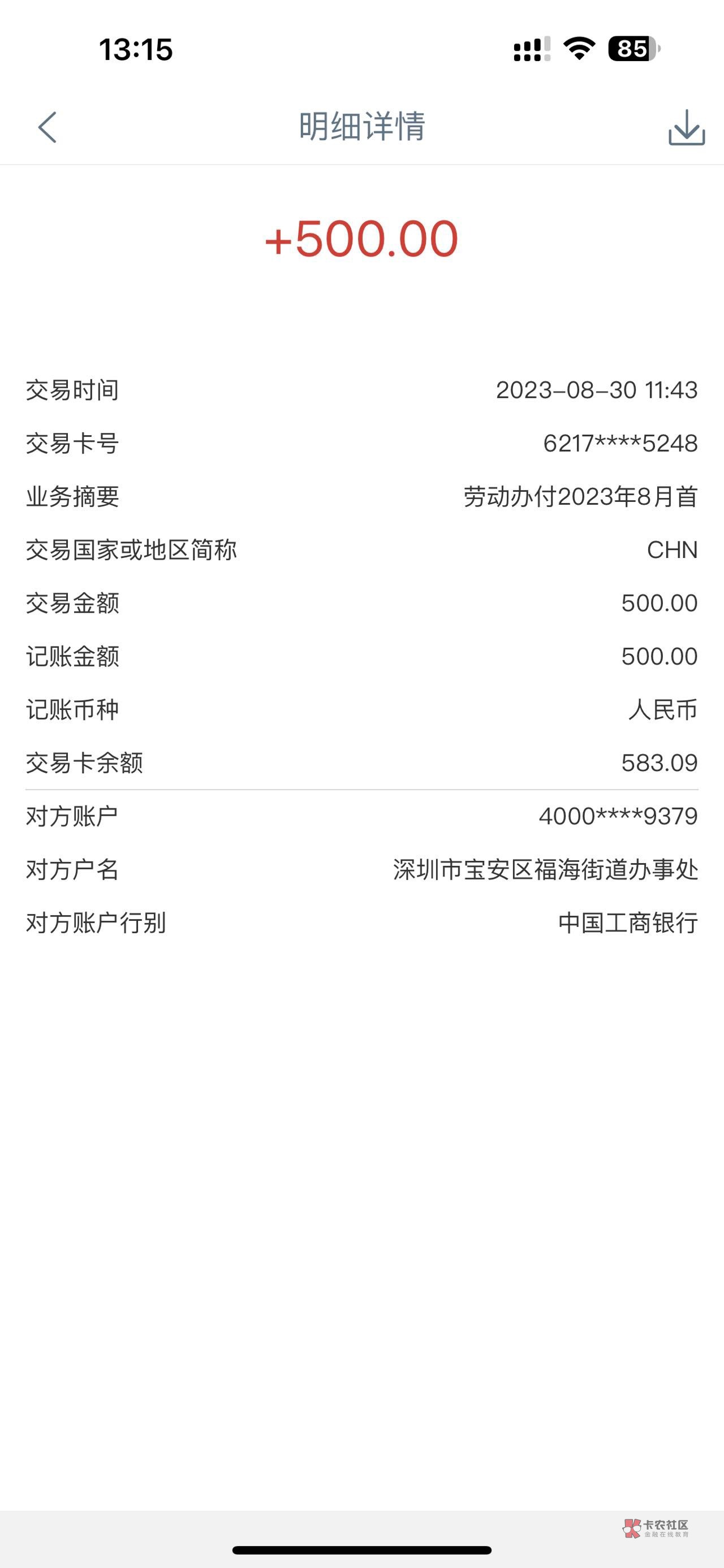 有没有深圳老哥遇到这情况的 YHK莫名其妙被宝安区街道打了500元子进来 这到底是个啥款29 / 作者:星海熊 / 