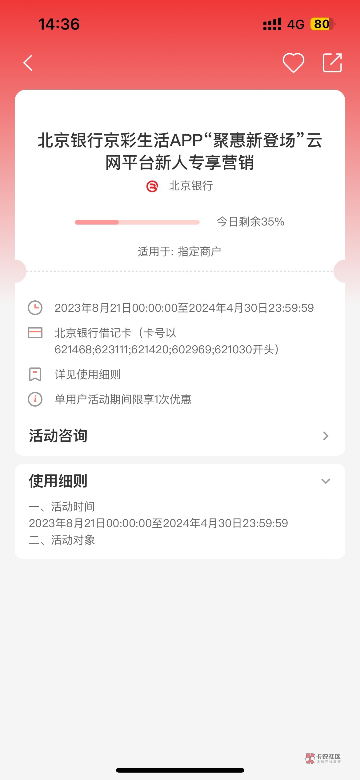 老哥们试一下北京银行付款码60-10还有没有，刚才忘记发出来了，好像每天300个

61 / 作者:Mr稚于最初 / 