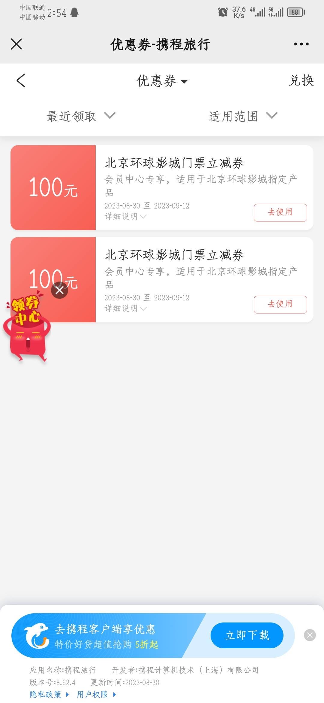 携程领2张环球影城减100元券，微信打开地址->直接领取2次，不知道券会不会回收https:/82 / 作者:屁崩子 / 