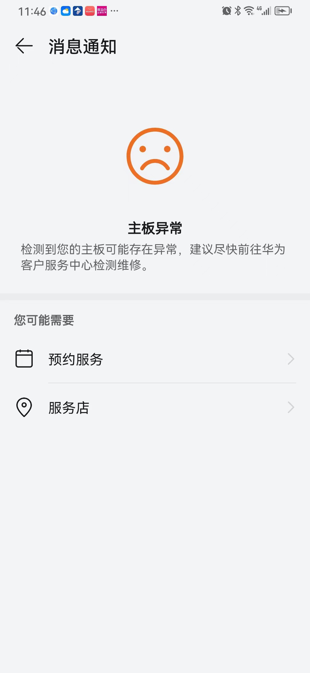 京东买了个二手手机 95新，然后收到手机用了几天 消失主板异常，退款不让退，过了7天40 / 作者:我是你大爷16 / 