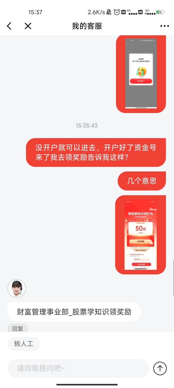 京东是真的6，没开户前好好的，开户好了回访好了资金号也来了，结果活动进不去了。

68 / 作者:猫咪没有了鱼_ / 