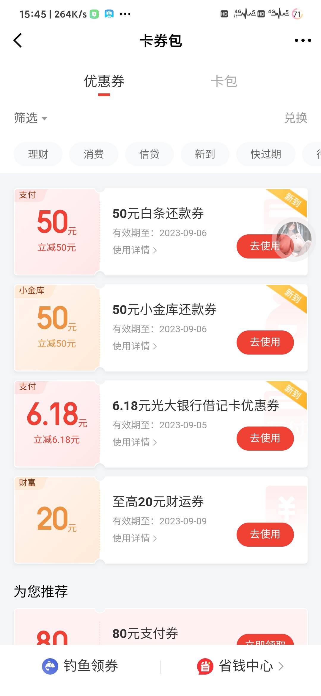 两点半起床，一口气开了5个证券，全部领完，zfb一共54.4毛，还有个中信建投的前几天就92 / 作者:你妹氵 / 