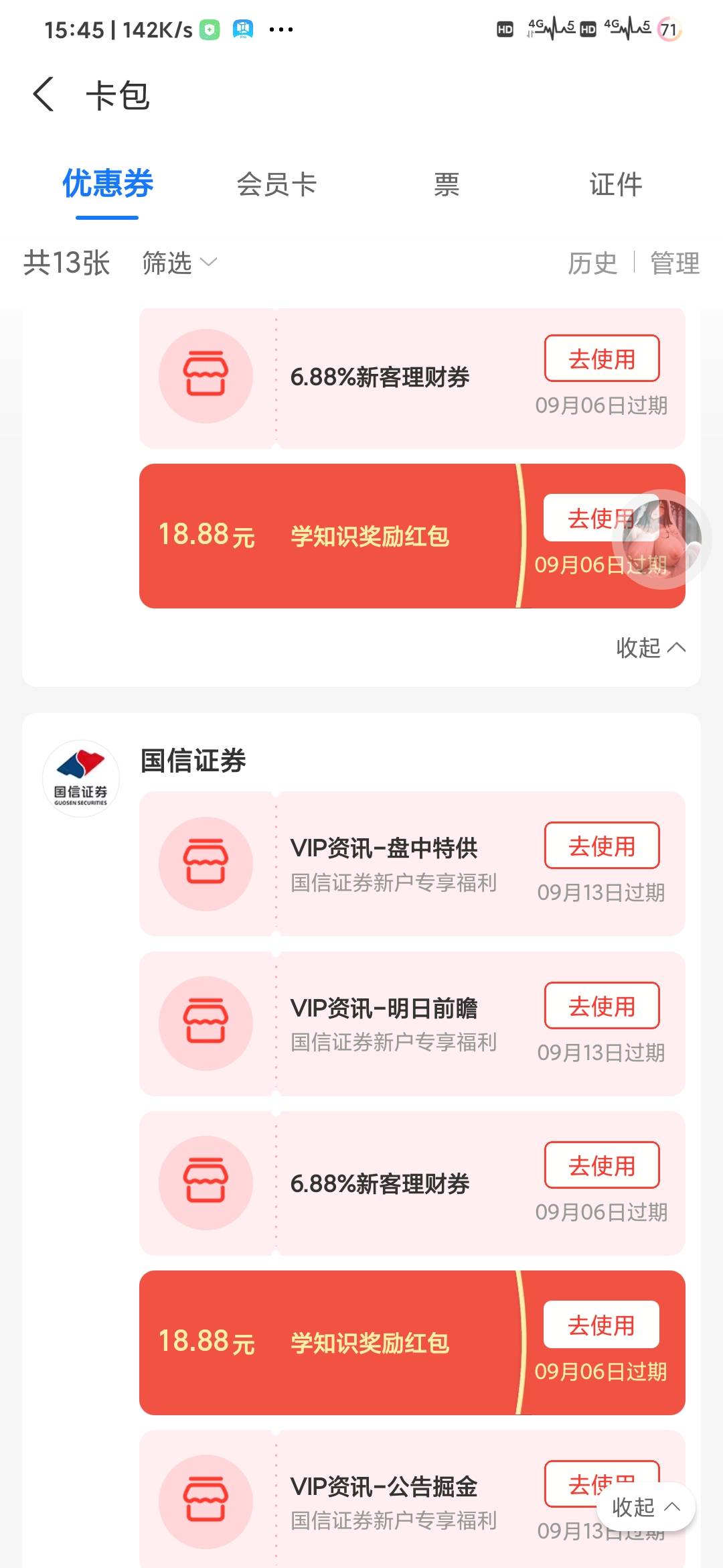 两点半起床，一口气开了5个证券，全部领完，zfb一共54.4毛，还有个中信建投的前几天就53 / 作者:你妹氵 / 