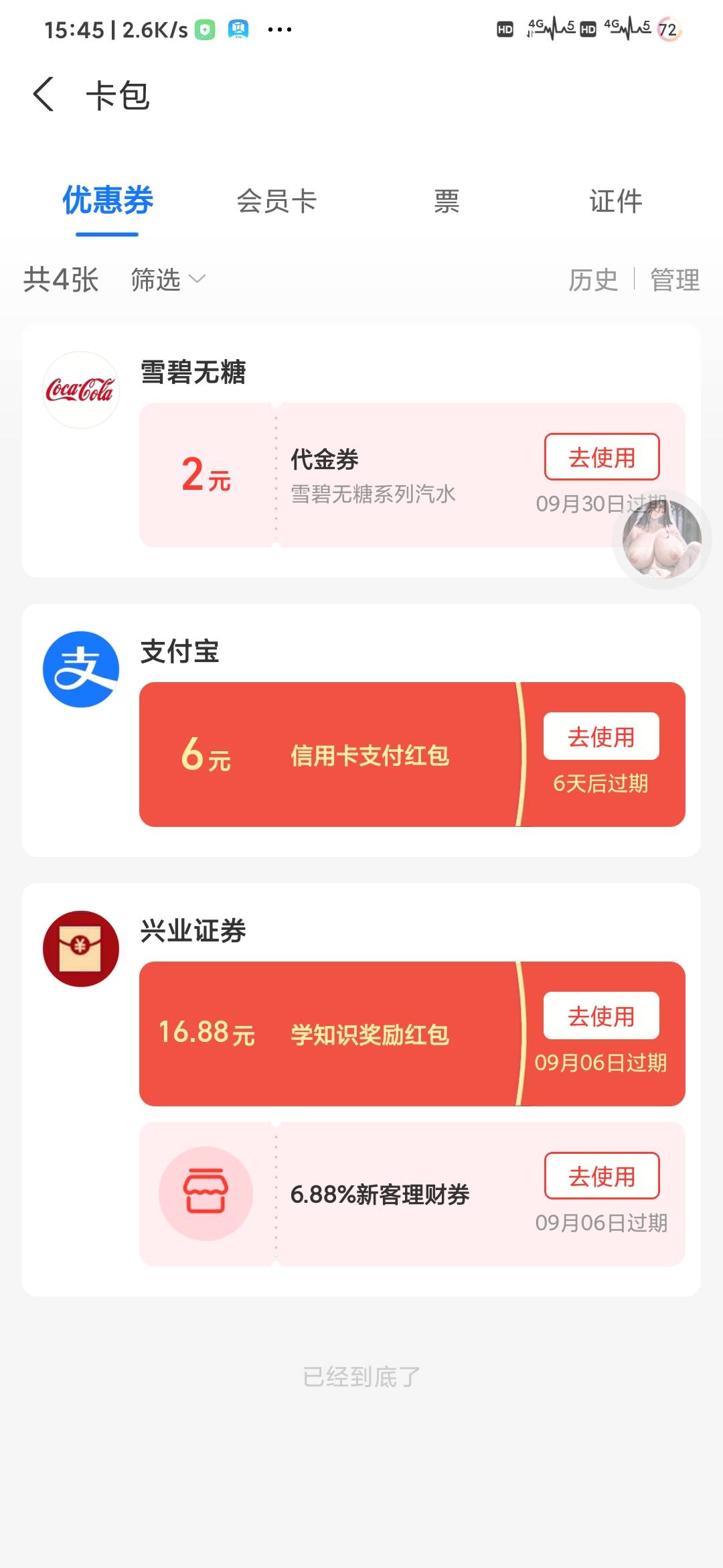 两点半起床，一口气开了5个证券，全部领完，zfb一共54.4毛，还有个中信建投的前几天就73 / 作者:你妹氵 / 