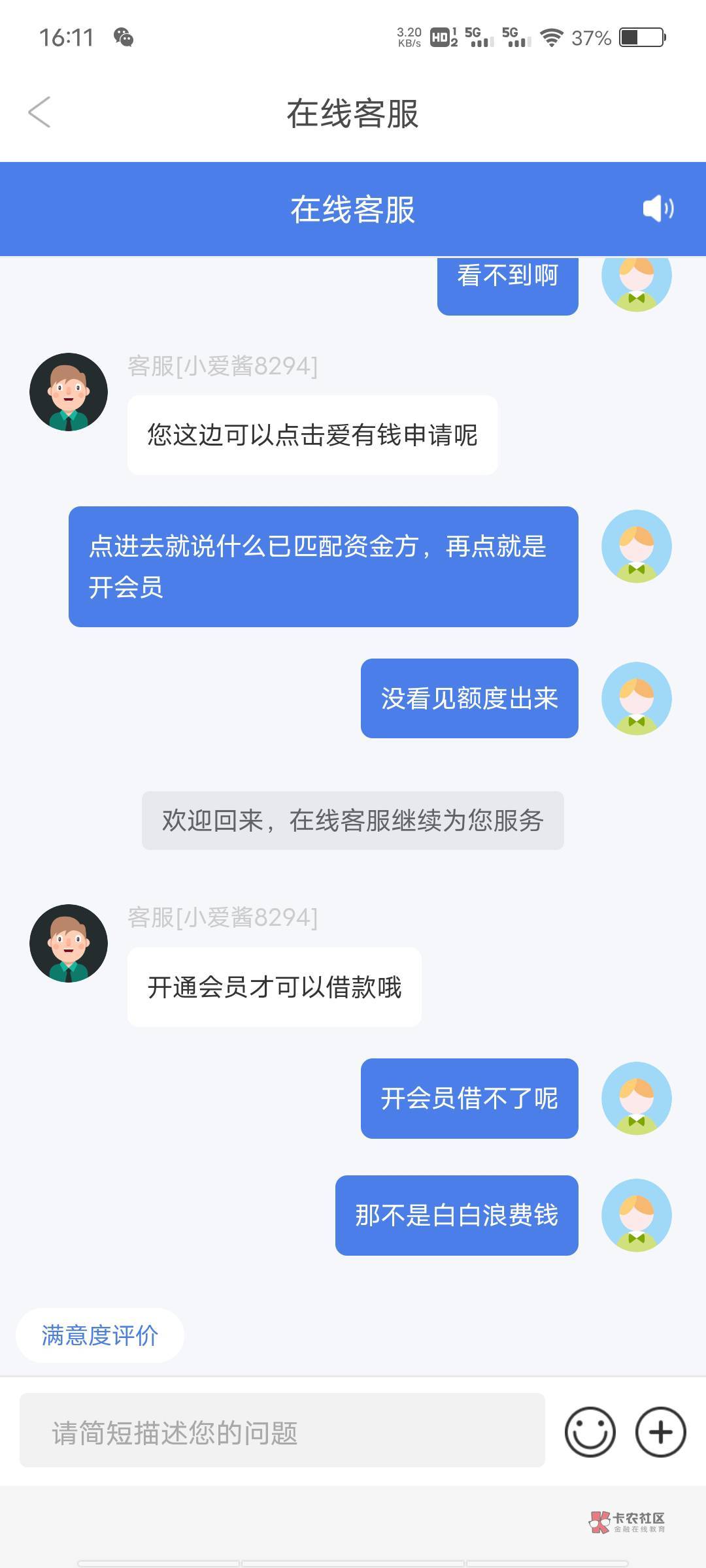 额度没出来就让开会员，这个能开吗，老铁们，



19 / 作者:外战一回 / 