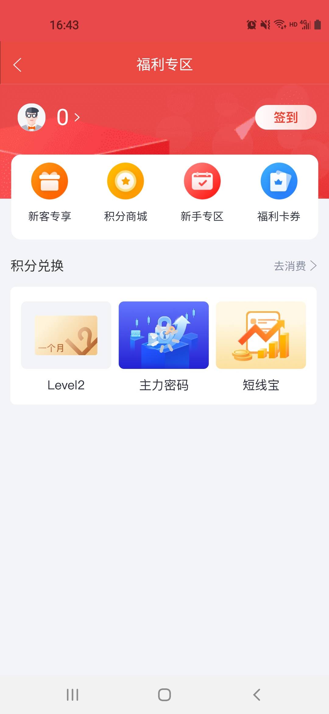 中信建投app，首页左上角头像点一下，右边福利专区，点进去以后看到横幅夏日福利送不15 / 作者:王炸. / 