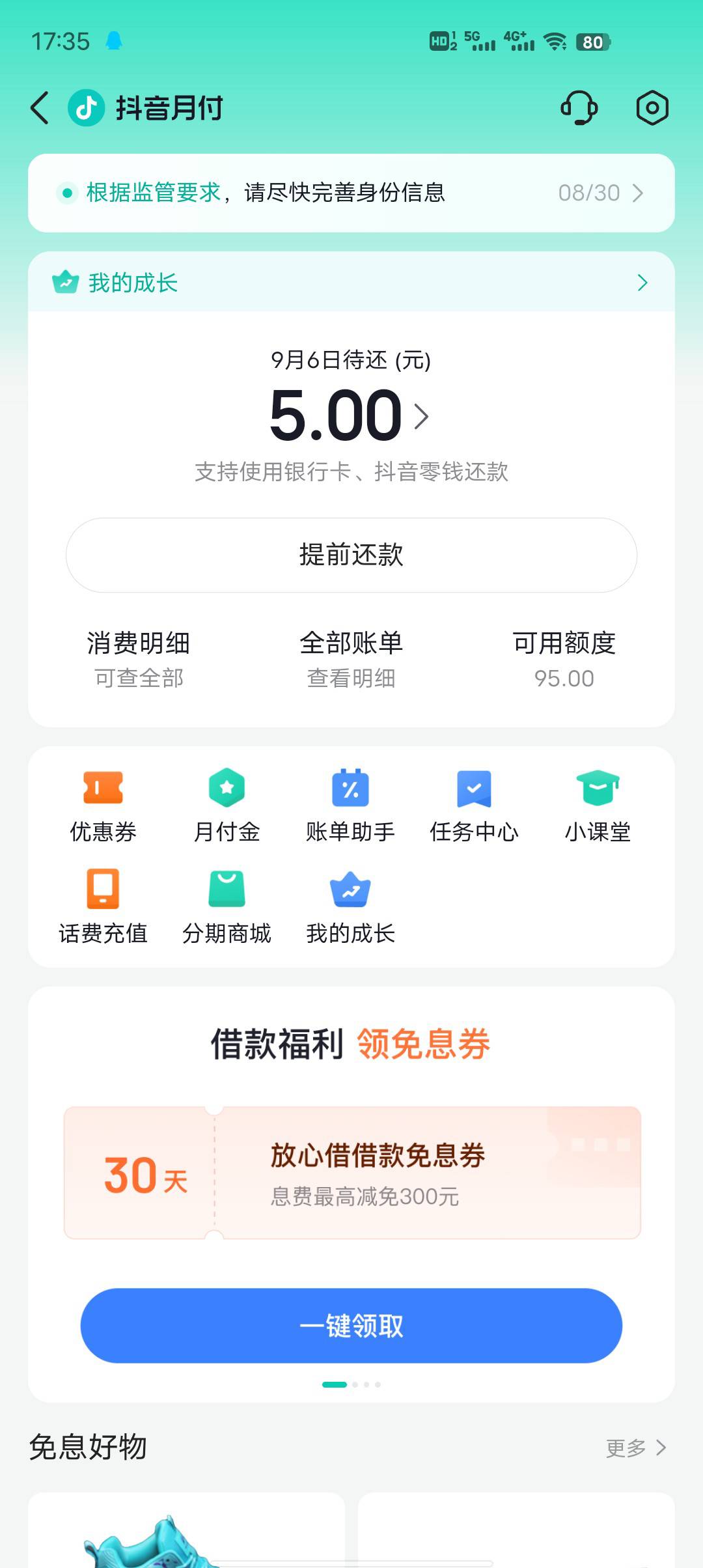 抖音月付开通了就给了100  怎么涨额度啊 刚刚充了10话费 还上能不能涨

60 / 作者:莪吥〆会输の / 