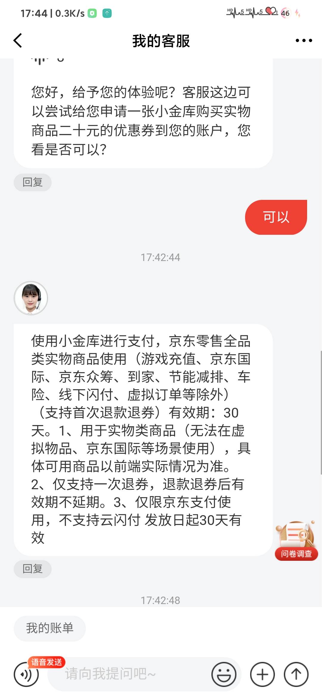 京东金融两个50还款券没注意规则，用了一次就不见了，亏了29毛了，早知道只能用一次就7 / 作者:你妹氵 / 