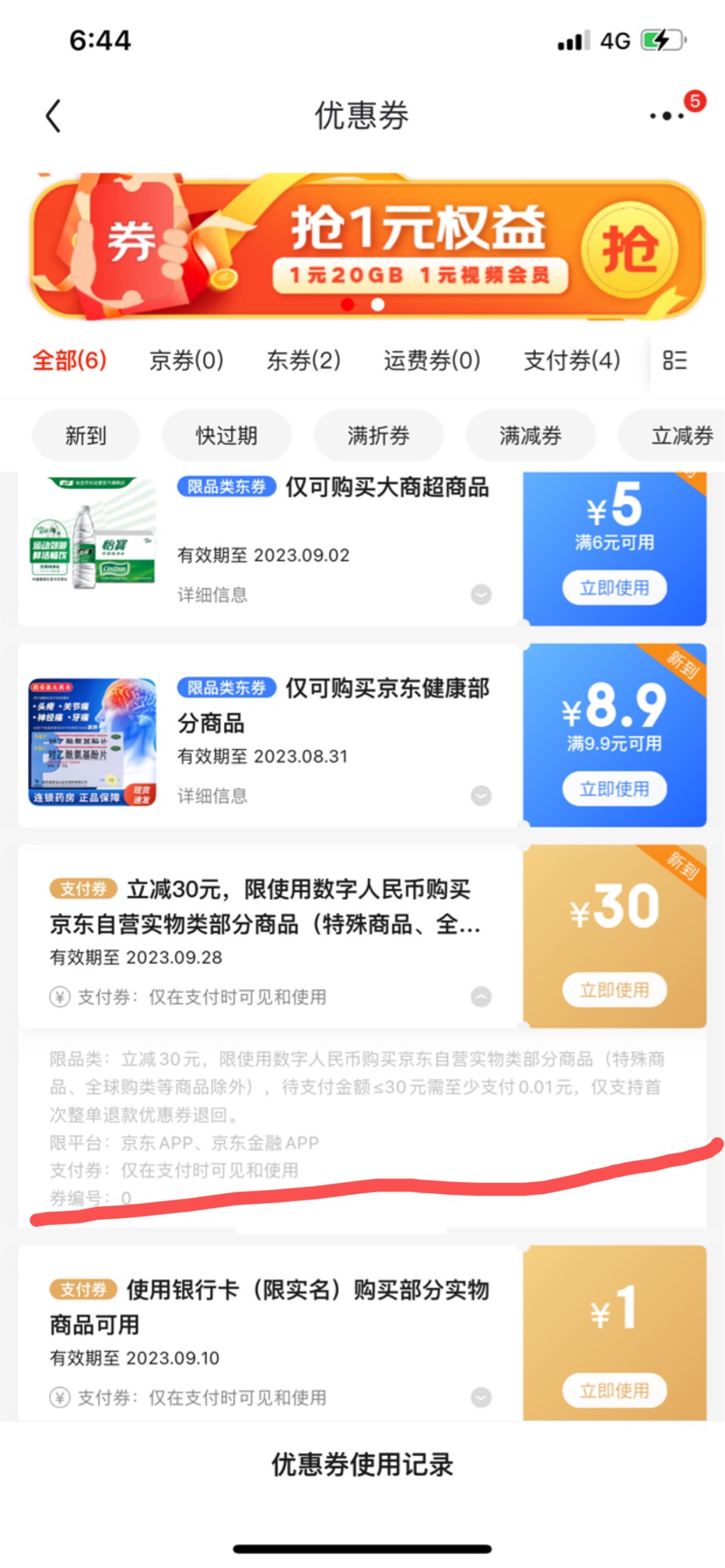 老哥们，这个怎么T啊京东自营E卡不让用券

98 / 作者:捡破烂du / 