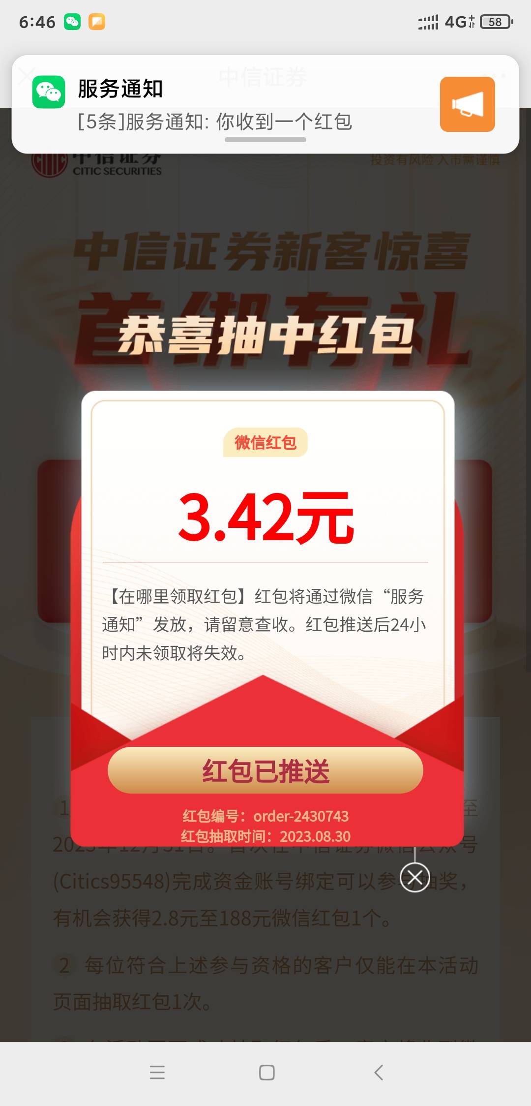 【中信证券】您好，现绑定中信证券微信公众号有机会获得2.8元-188元红包1个。点击链接17 / 作者:sdgdfe / 